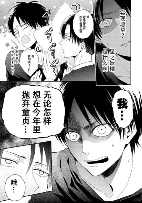 Hoshi e cho ni onegai ~tsu! | 向星兵长许愿!