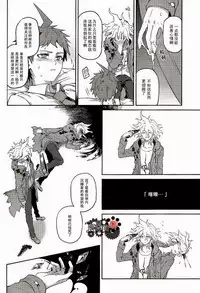 (Gakuen Trial) [ZCC (Zakiko)] Kuitsuku wa retsu (Super Danganronpa 2) [Chinese]