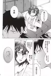 (Zenkai Cadence 6) [azisai (Konko)] Sukirai (Yowamushi Pedal)