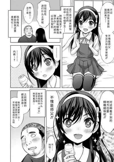 [Nekodanshaku] Watashi no Hajimetex | 青春期的第一次性爱 [Chinese] [Digital]