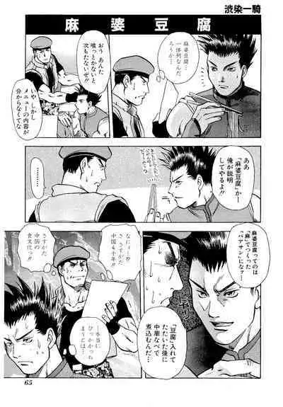 Game Gag 1P Comic: Dead or Alive Edition