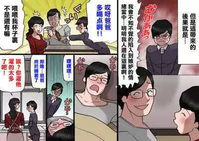 [Shiki Hanana] Papa kara Ubatte Mama o SeFri ni Suru Houhou [Chinese]