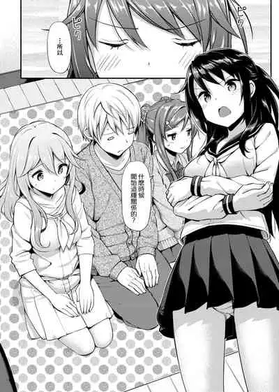 Toshishita Syndrome | 年下求愛症候~群