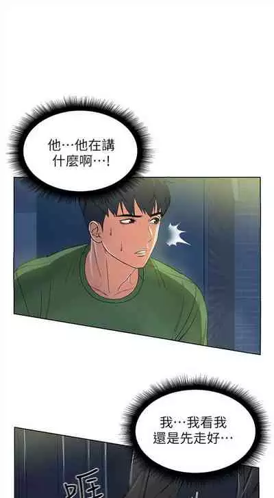 [北鼻 & 逃兵] 超市的漂亮姐姐 1-69 官方中文（連載中）