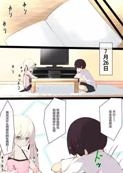 Natsuyasumi dakara Muteikou na Itoko ni Chinko Ireru Hanashi