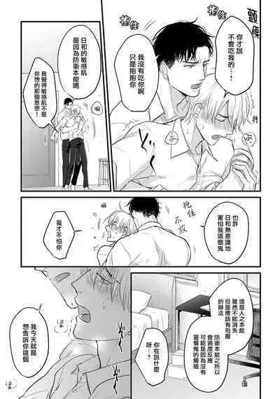 Tabetemo Oishiku Arimasen 2 | 尝起来一点都不好吃 2 Ch. 6-20