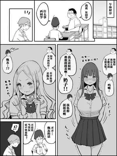 Boku ni Harem SeFri ga Dekita Riyuu Tsudzuki (chinese)【鬼畜王汉化组】