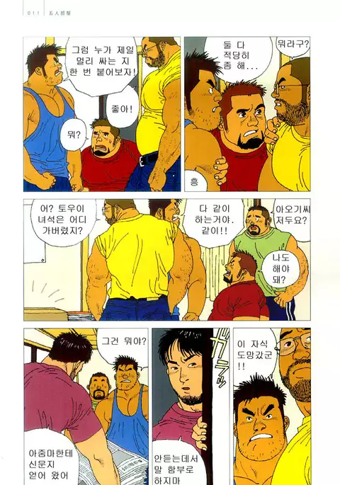 Gonin Heya | Five Guys In One Room