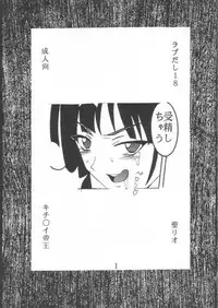 [St. Rio] Love Dashi 18 (Love Hina)