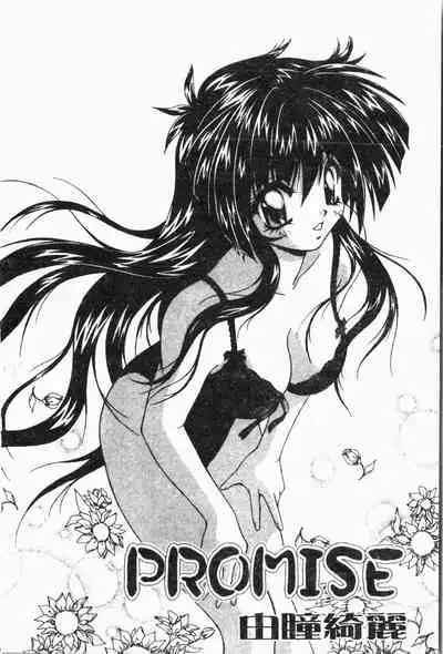 [Anthology] Imouto Koishi 2 [Chinese]