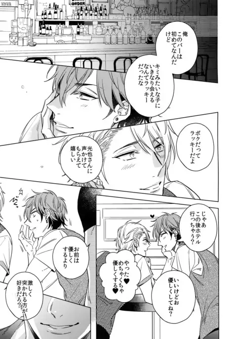 Saitou-kun to 190-cm no Otoko. 2