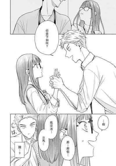 Yuunou Engineer ni wa Ura no Kao ga Aru Watashi o Kaihatsu suru Dekiai Step | 能干程序员隐藏的一面 把我“开发”的溺爱步骤 1-18