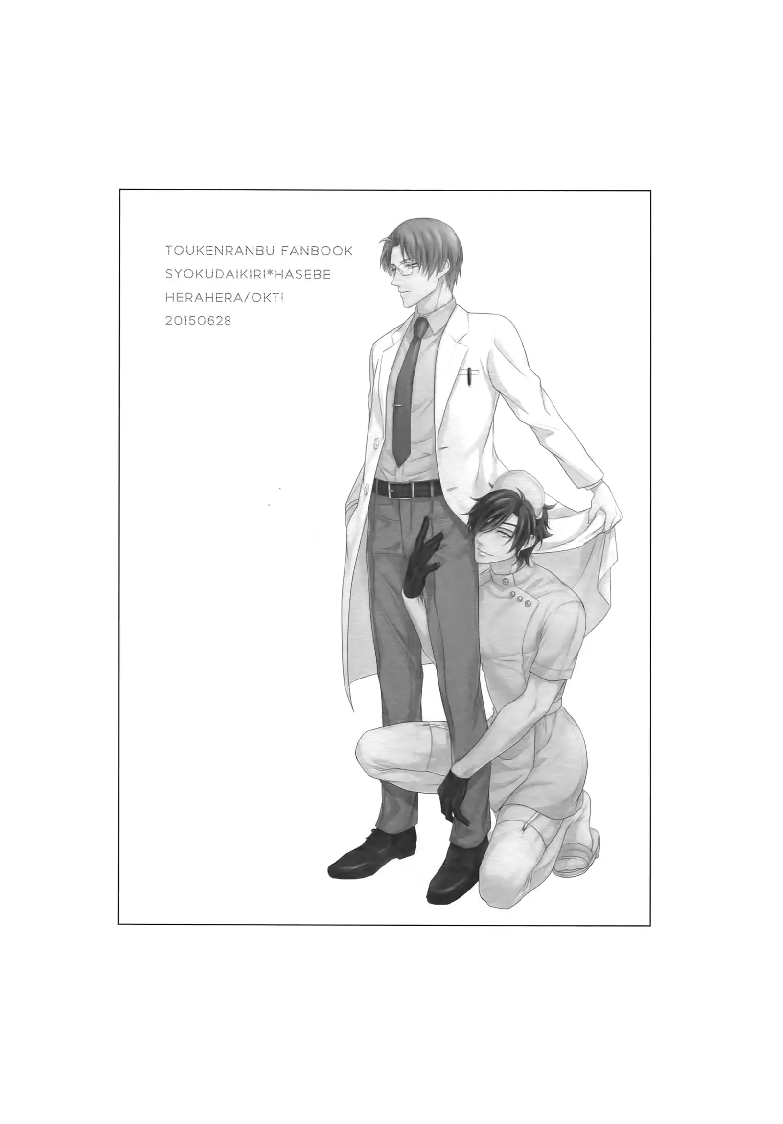 Nurse no o Shigoki - Soushuu Hen -