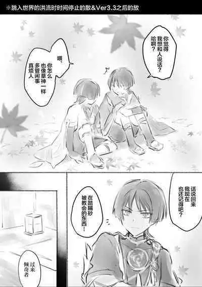 [Ogakuzu] MobSca (Hourousha-kun) Manga (Genshin Impact) [Chinese]