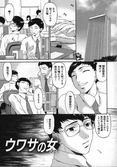 [Bai Asuka] Mesu no Saga - Desire of female