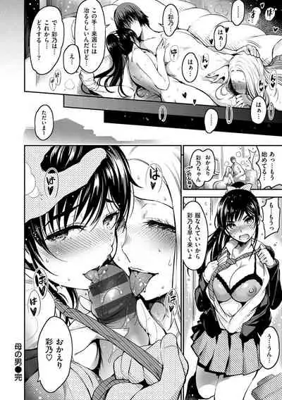 [Ichimatsu] Onna no Sukima - Put into her lovely WAREME!! [Digital]