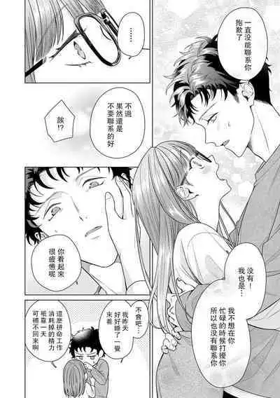 [Usui Mayo] Yuunou Engineer ni wa Ura no Kao ga Aru Watashi o Kaihatsu suru Dekiai Step | 能干程序员隐藏的一面 把我“开发”的溺爱步骤 1-10 [Chinese] [莉赛特汉化组]