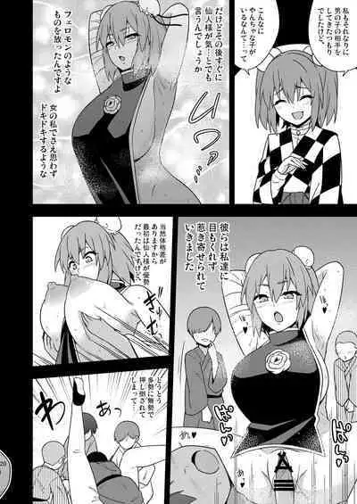 [Zenoside (Zeno)] Butō bōchūjutsu retsuden in Pi musō (Touhou Project) [Digital]