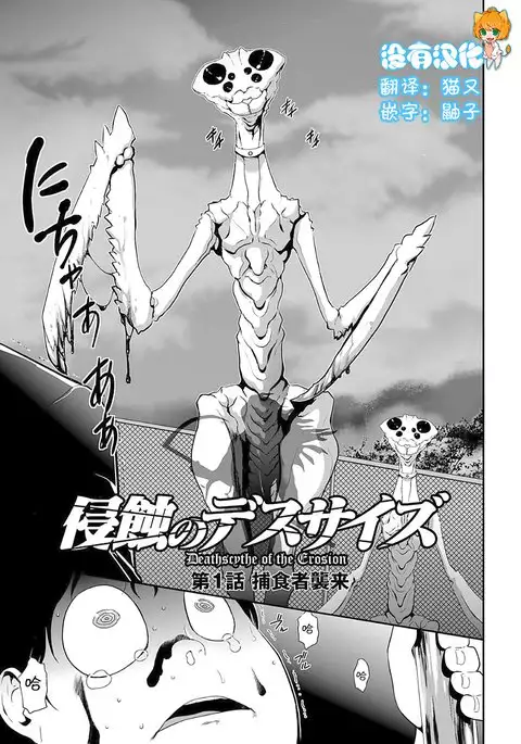 Shinshoku no desusaizu ch.1 hoshokusha shuurai