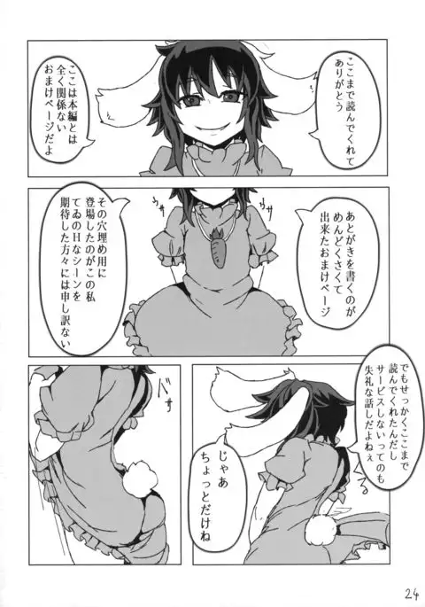 Eiyabiyori Hisui Usagi no Nan