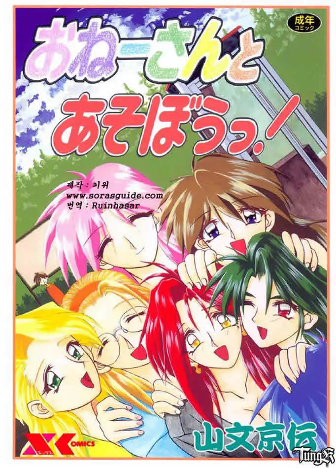 Let's play with your older sister!