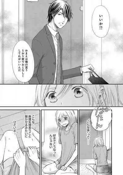 [Munin Shiori] Osananajimi ga Yajuu - Nyotaika Pheromone Hatsudouchuu 1-7