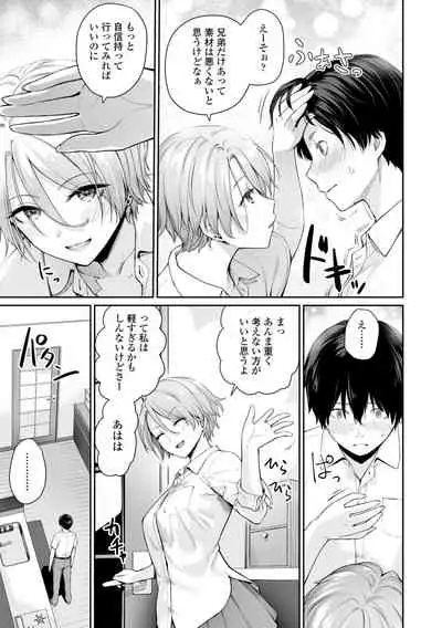 Boku dake ga Sex Dekinai Ie