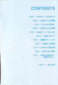 [Ruka Hikaru] Ayu ni Omakase