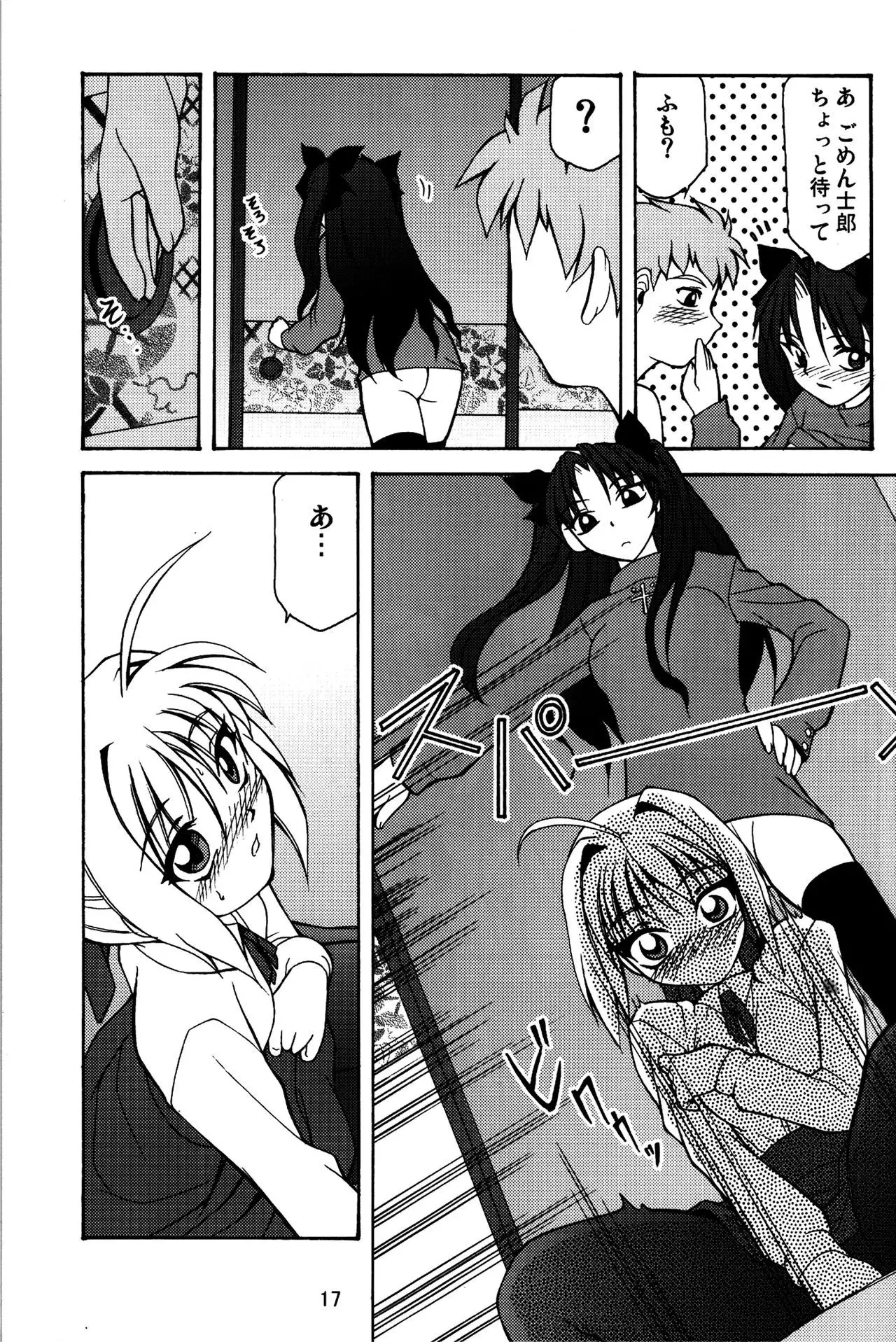 Fate/Luck GEAR material