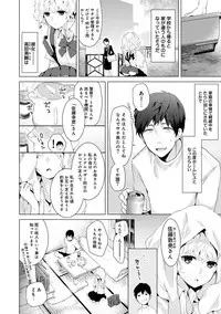 [Shiina] Noraneko Shoujo to no Kurashikata Ch. 1-9 [Digital]