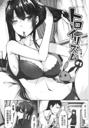 トロイリズム