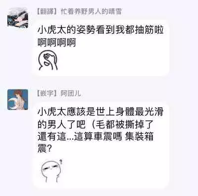 Te Mo Ashi mo Denai! | 束手无策! Ch. 1-5