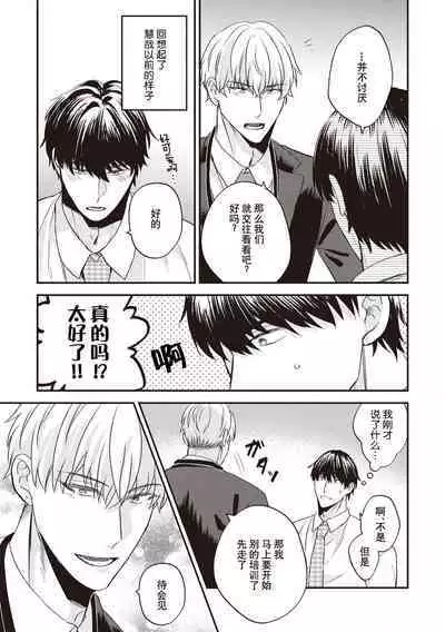 Owatta Koi ga Otte Kita | 死去的恋情追上我 1-5