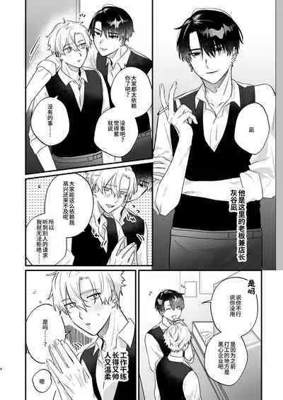 Oshi ni Make Makuttetara Josou Sex de Mesu Ochi Saseraretemashita.