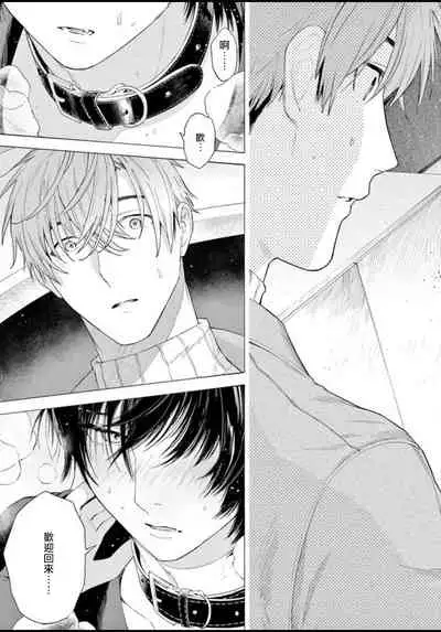 [Shikimi Bibi] Fukujuu to Amagami | 服从与轻咬 Ch. 1-3 [Chinese] [拾荒者汉化组] [Digital]