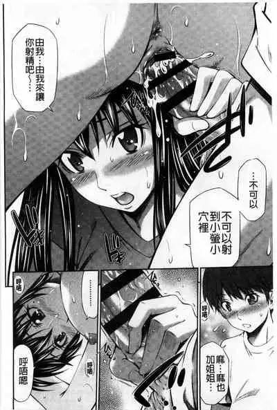 Hotetta Karada wo Hitorijime