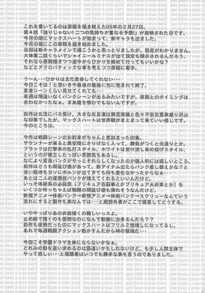 Chinpo Hayasu no Akita yo