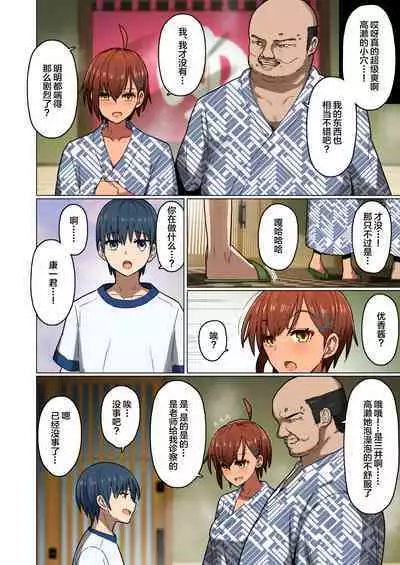 Shuugaku Ryokou, Kanojo Torareru Nettaiya