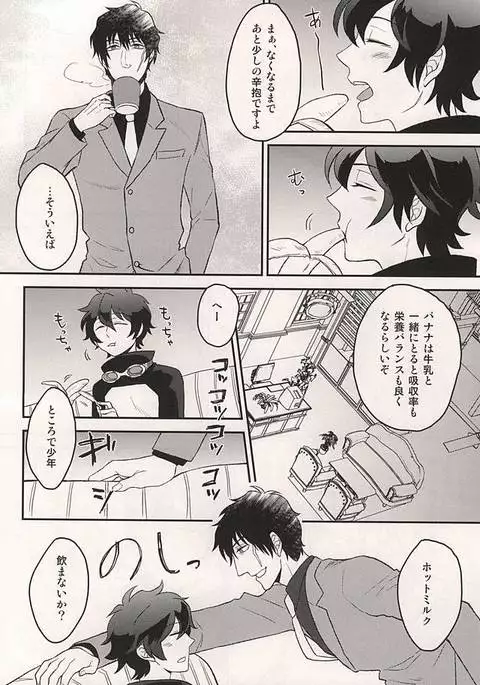 いいかげんにしろよ中年!