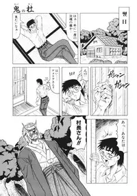 [Jamming] Oni no Mori