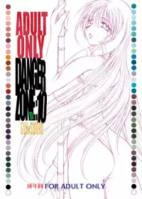 (C73) [Takotsubo Club (Gojou Shino)] DANGER ZONE 10-D (GUN X SWORD)