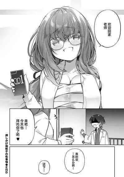 Oshikake Jimiko no Seijijou