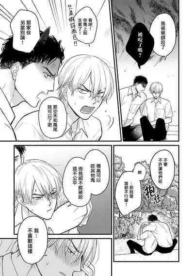 Tabetemo Oishiku Arimasen 2 | 尝起来一点都不好吃 2 Ch. 6-18