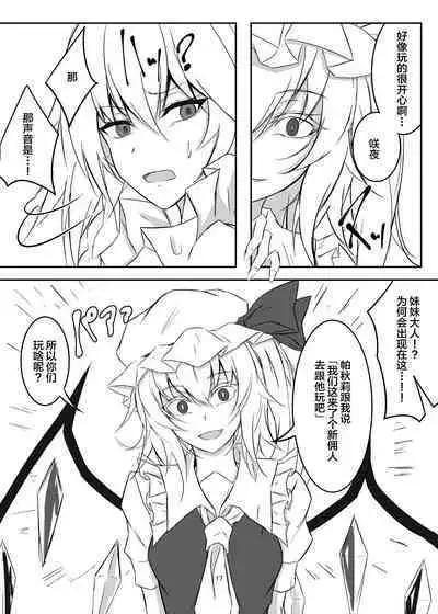 Koumakan de Daiji na Tokoro o Kerareru Hon