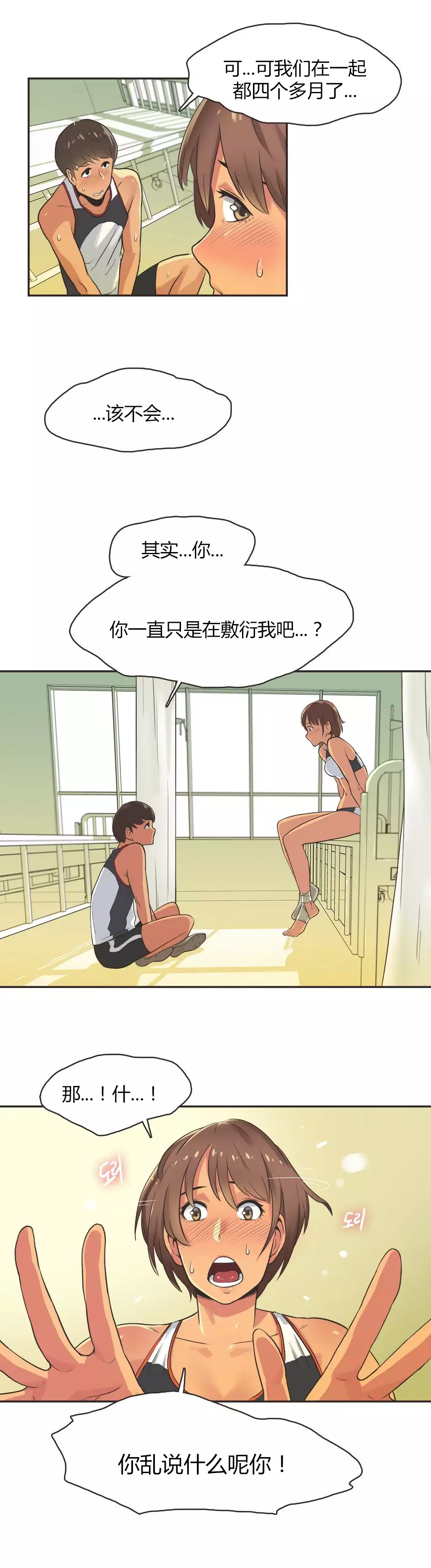 Sports Girl ch.1-26