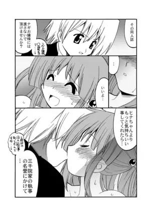 Hayate no doujinshi! soshuuhen