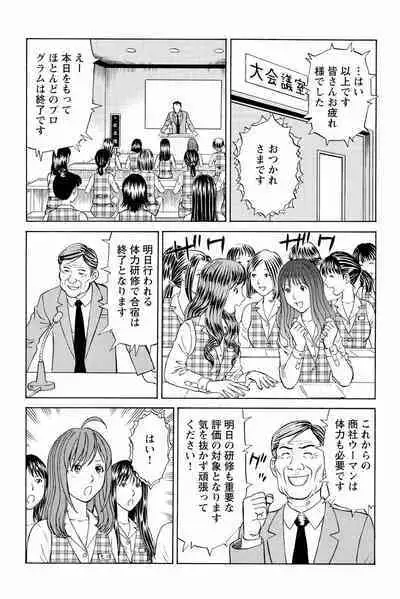 ドキッ!OLセクハラ運動会 1巻