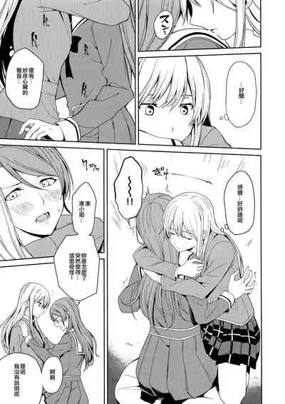 Honnou no Seishikata | 控制本能的方法