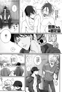 [Zekkou (Zenmoto)] Double Love Shock (Free!) [Chinese]