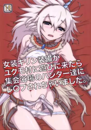 (C80) [Tra-Tama(ry (Ttuunn)] Josou Kirin Soubi ga Yukumo-mura ni Asobi ni Kitara Shuukai Yokujou no Hunter-tachi ni Rape Sarechaimashita. (Monster Hunter)